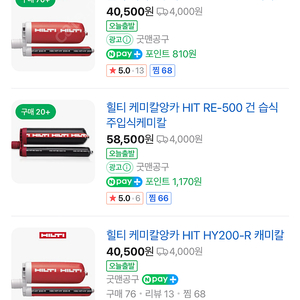 힐티 케미칼앙카 캐미칼약품 HY200-R / RE500