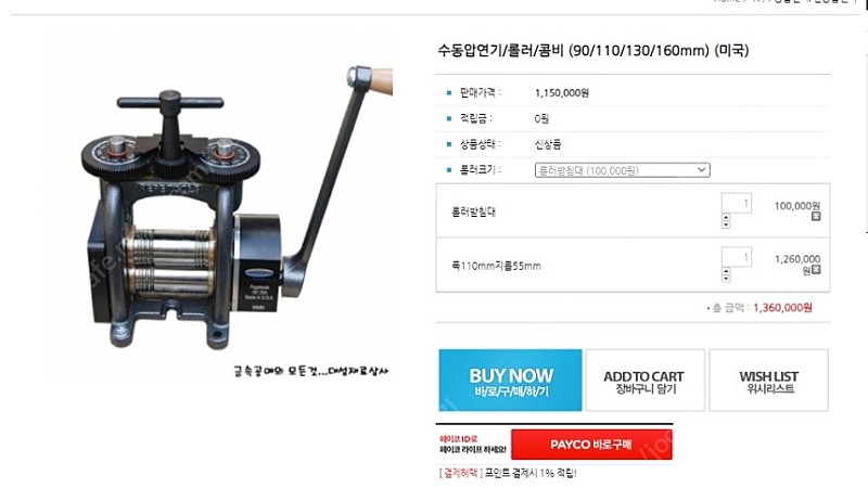 금속 세공 수동 압연기 PEPETOOLS(미국) 110mm 팝니다