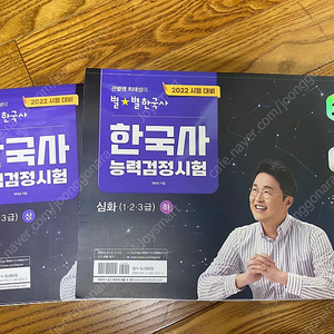 최태성 한국사 상+하, 시대별, 기출500