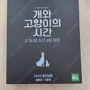 2020 개와 고양이의 시간(댕냥시) 실황 KIT (고훈정, 송원근 페어) 양도합니다