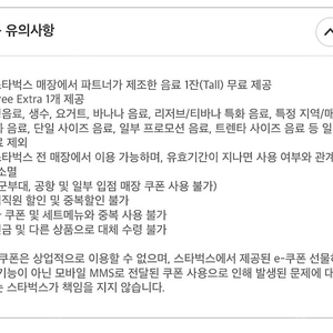 내일까지 스타벅스 별12개 무료음료쿠폰 4300원