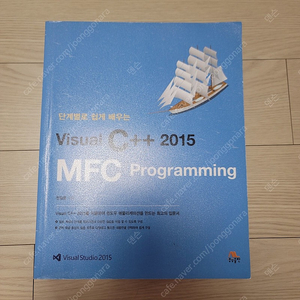 단계별로 쉽게 배우는 Visual C++ 2015 MFC Programming