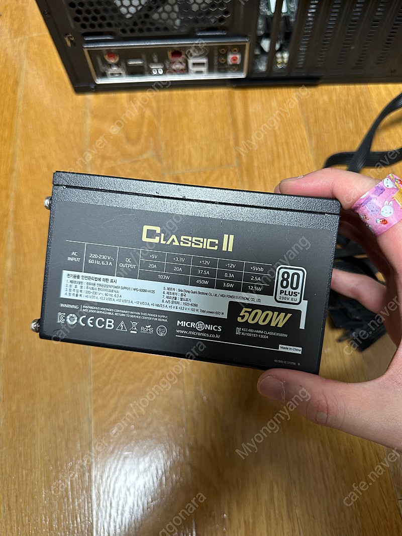 마이크로닉스 클래식2 500W 파워