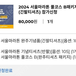 동아 마라톤 B/105 사이즈 양도