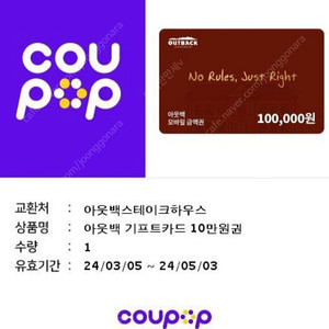 아웃백 모바일 기프트카드 10만원권(분할사용가능)