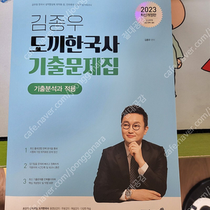 새책)) 모두공 2023 김종우 도끼한국사 기츨문제집!!