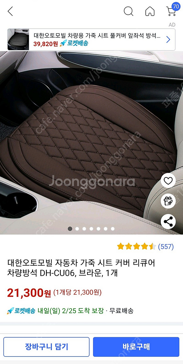 자동차 시트커버 2개--0