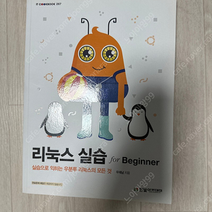 리눅스 실습 for Beginner 택포 1.4