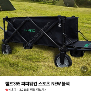 캠핑 365 파파웨건 블랙 새상품