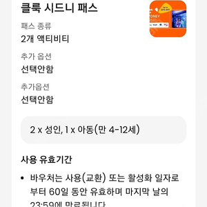 클룩 시드니 패스 입장권 팝니다