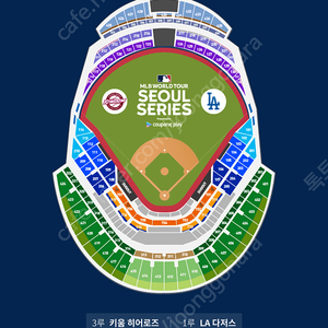 la다저스 키움 3충 좌석