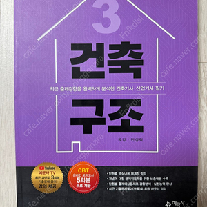 건축기사책 팝니다(에듀윌 새책)