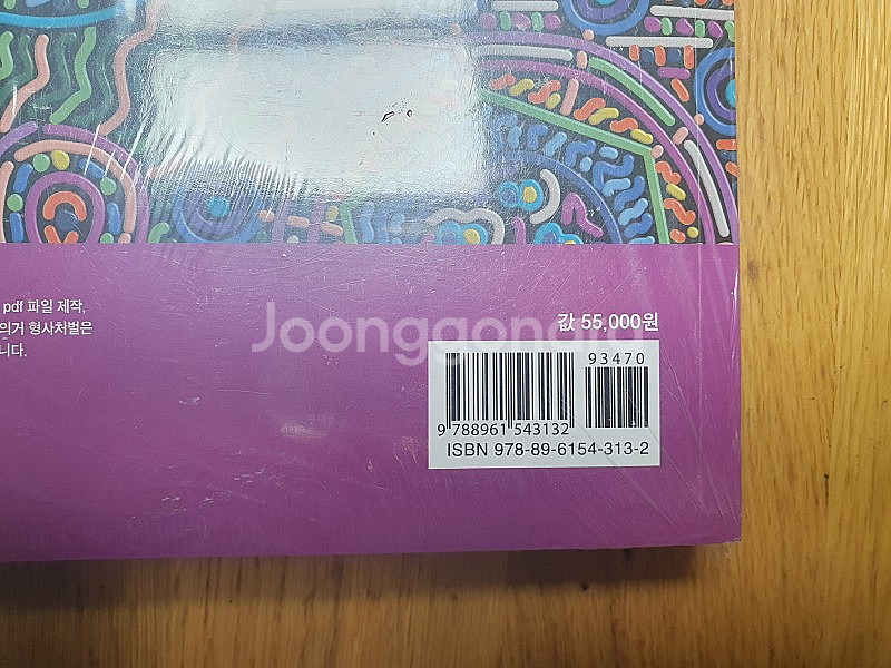 필수세포생물학(새상품)--0