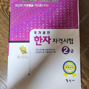 한자 자격 시험 2급