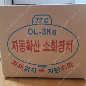 [판매중] 자동확산 소화장치 3kg (천정부착형 소화기)/택포 1.5만원(협의 후 직거래 가능)