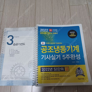 공조냉동기계기사 실기( 한솔 2022년)입니다