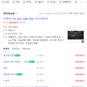 커세어 K70 MAX 22만원에 삽니다