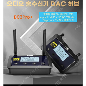 원미 1Mii-B03Pro+ 블루투스 송수신기(신형)