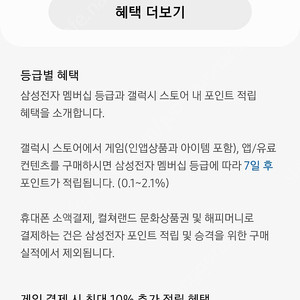 갤럭시스토어 포인트 선물식 85프로 판매