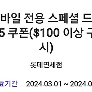 롯데면세점 15$