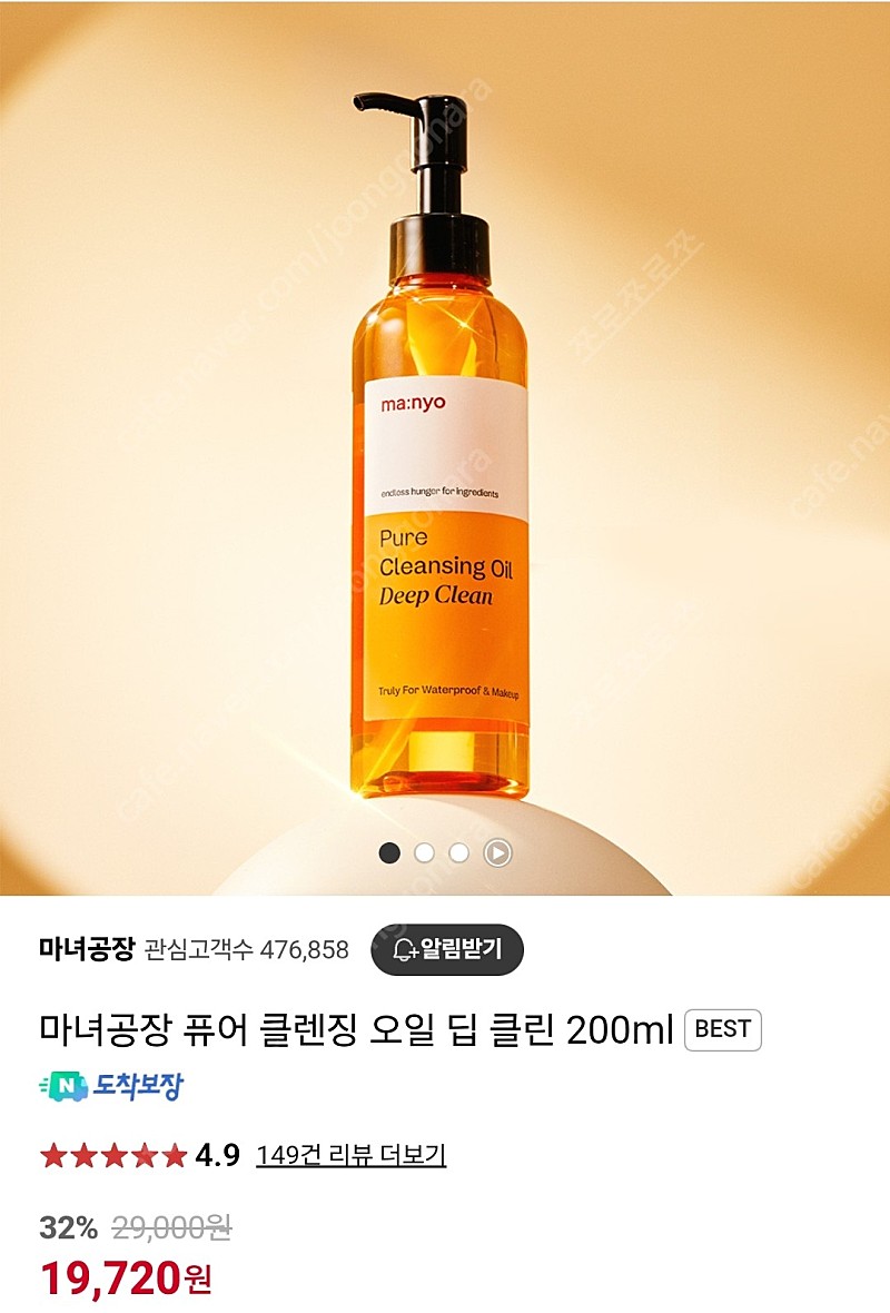 새상품) 마녀공장 퓨어 클렌징 오일 딥 클린 200ml