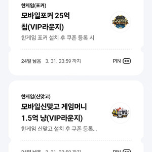 페이코 vip 쿠폰 한게임 맞고 포커 팝니다 4천원