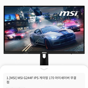 MSI G244F 게이밍 무결점 모니터 팝니다