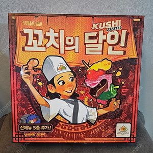 꼬치의달인