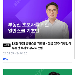 월급쟁이부자들 월부 열반스쿨 기초반 너바나