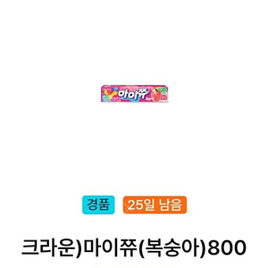 gs25 마이쮸 복숭아 2개