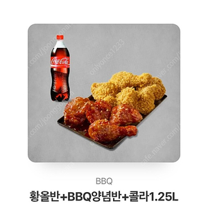 황올반+BBQ양념+1.25L