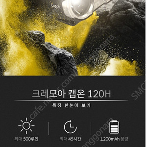 크레모아 캡온120H LED헤드랜턴 .NEBO 크리킷트