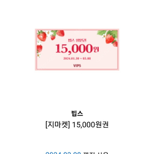 빕스 15,000 할인권 2매 판매