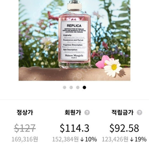 메종마르지엘라 스프링인어파크 100ml