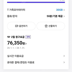 sk 데이터 2기가 팝니다