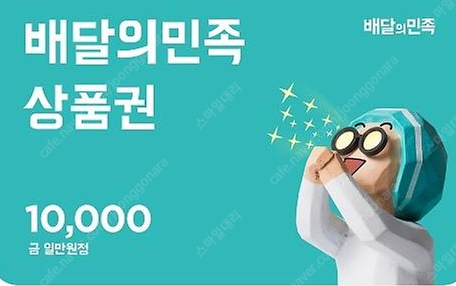 배민상품권1만원 2장팝니다 19000원