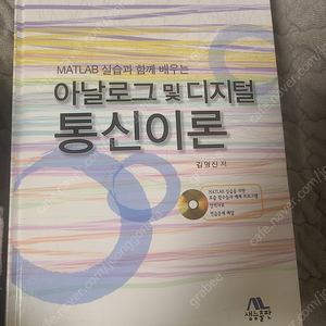 전기기기 인간의윤리 공업수학 아날로그 및 디지털 통신이론 책 팝니다