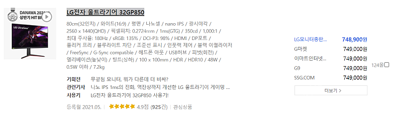 LG 울트라기어 ﻿32GP850 나노ips 모니터 판매[미개봉] [산본]