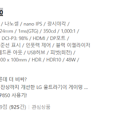 LG 울트라기어 ﻿32GP850 나노ips 모니터 판매[미개봉] [산본]