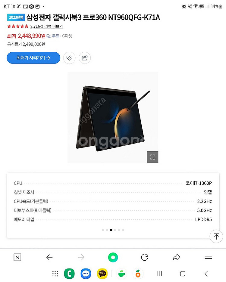 갤럭시북3 프로360 i7 16인치--3