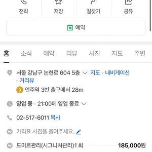 서울 논현동 듦에스테틱 10회권 양도