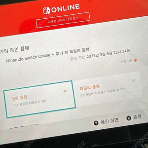 닌텐도 패밀리 추가팩(o) 3명 모집합니다