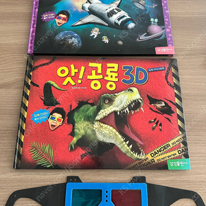 앗! 공룡 3D, 앗! 우주 3D