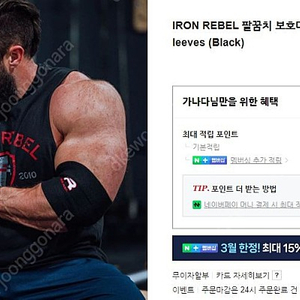 iron rebel 엘보 슬리브 팝니다(아이론 레벨, 팔꿈치 보호대)