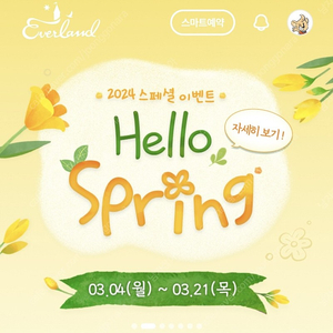 에버랜드 3/9 내일 4인권