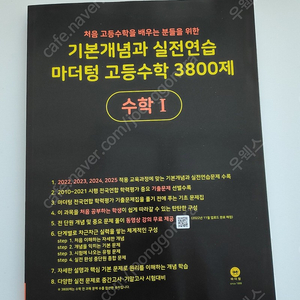 마더텅 기본개념+실전연습 3800제(수학1)