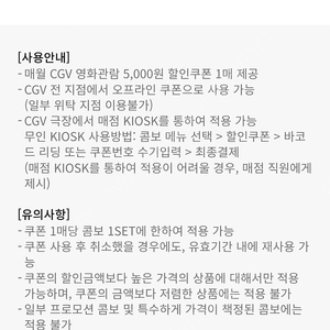 cgv콤보 5천원 할인권 2천500원에 급처