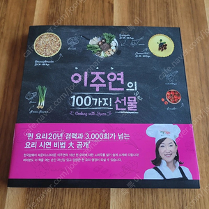 이주연의 100가지 선물