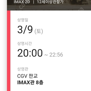 [정가판매] 듄: 파트2 판교 IMAX 3/9 20:00 5석 일괄 E12 13 14 15 16