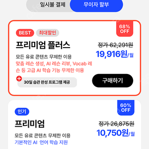 스픽 프리미엄 플러스 계정공유 구해요!